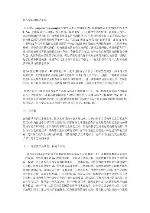 合作学习的理论与实践价值