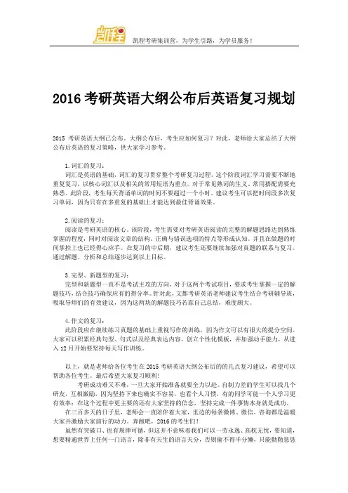 2016考研英语大纲公布后英语复习规划