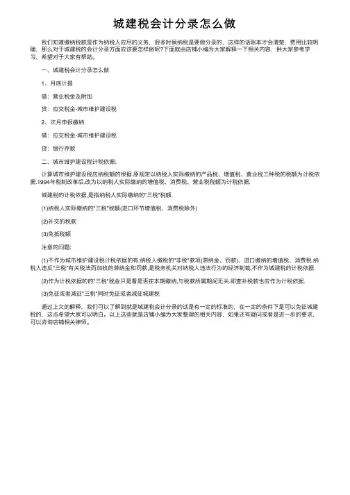 城建税会计分录怎么做