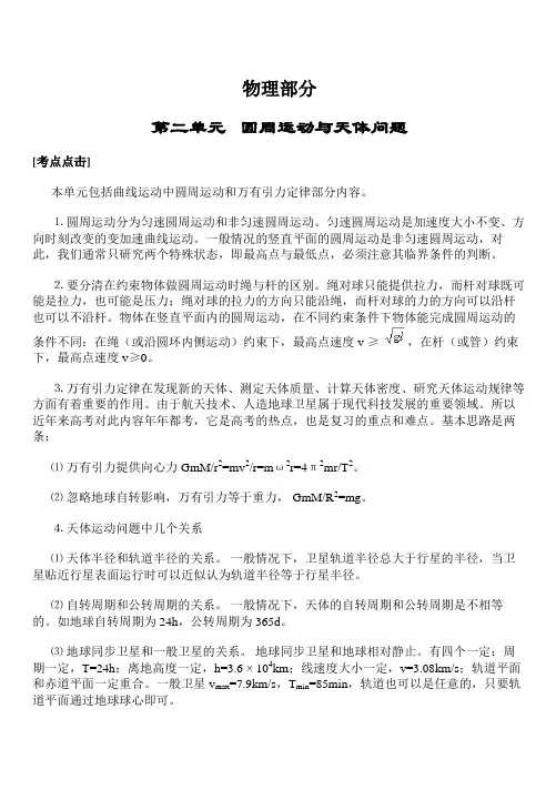 圆周运动与天体问题