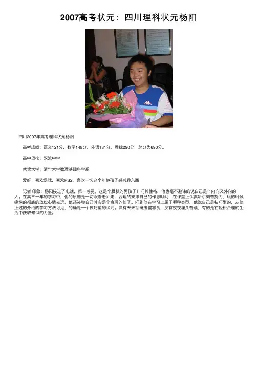 2007高考状元：四川理科状元杨阳