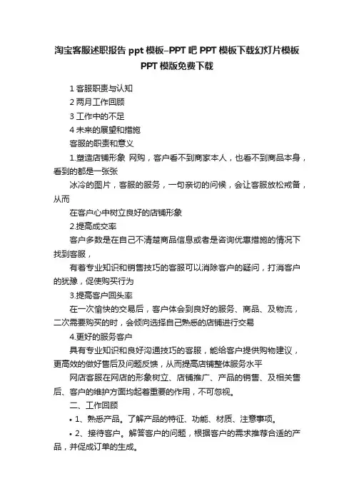 淘宝客服述职报告ppt模板–PPT吧PPT模板下载幻灯片模板PPT模版免费下载