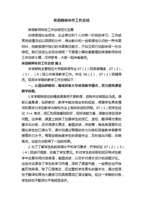 英语教师年终工作总结