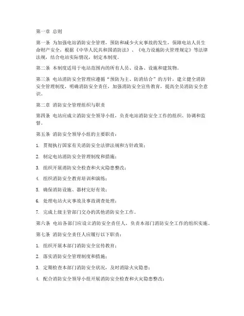 电站消防管理制度范本