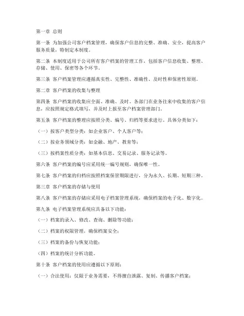 管理公司客户档案管理制度