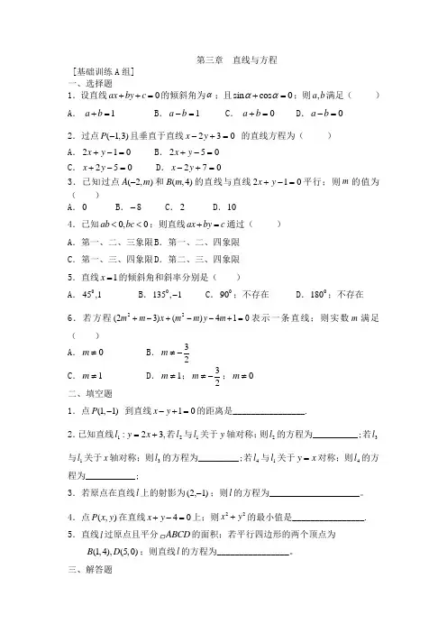 高中数学必修2第三章练习题及答案ABC卷