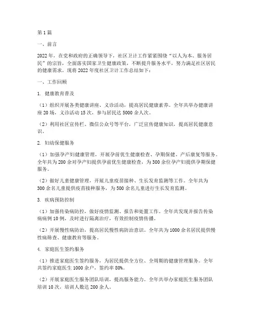 社区卫计工作年度总结(3篇)