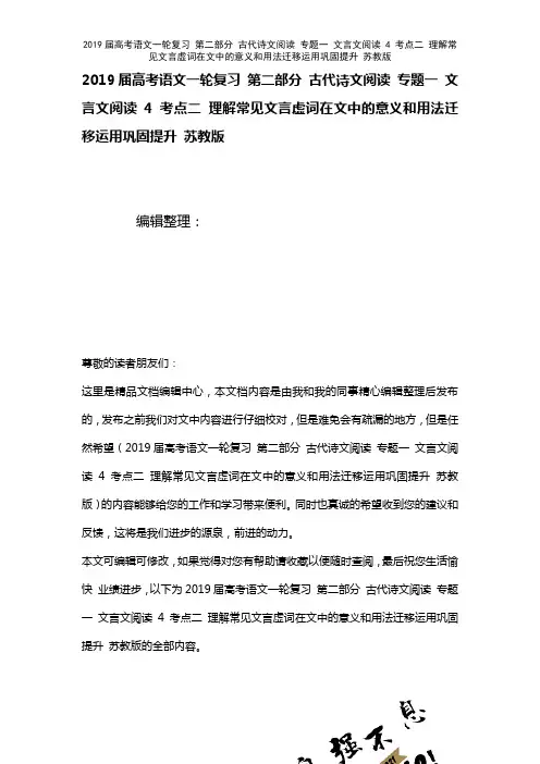 近年届高考语文一轮复习第二部分古代诗文阅读专题一文言文阅读4考点二理解常见文言虚词在文中的意义和用