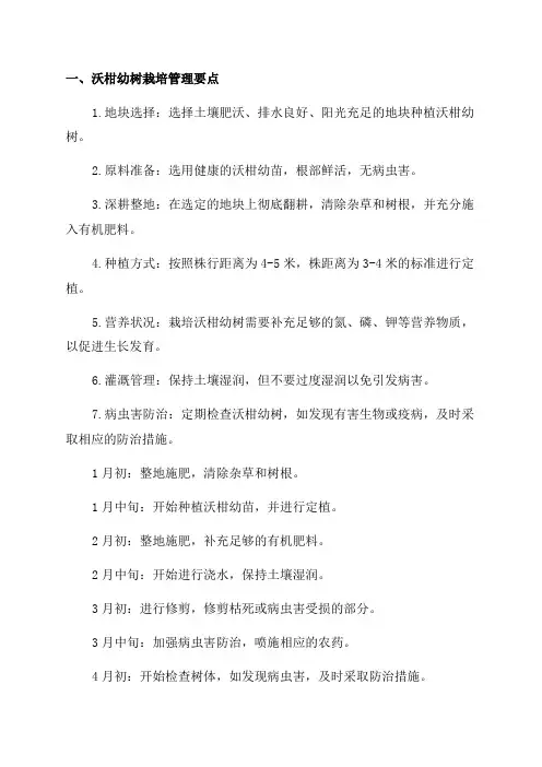 沃柑幼树栽培管理要点及全年管理日记