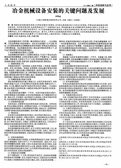冶金机械设备安装的关键问题及发展