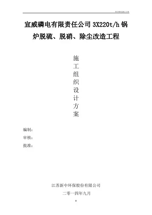 除尘器改造施工方案