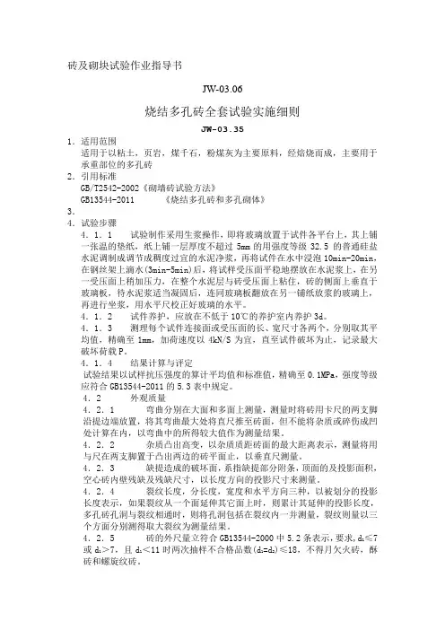 砌墙砖作业指导书