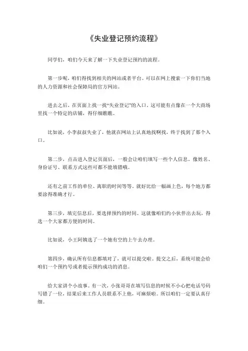 失业登记预约流程