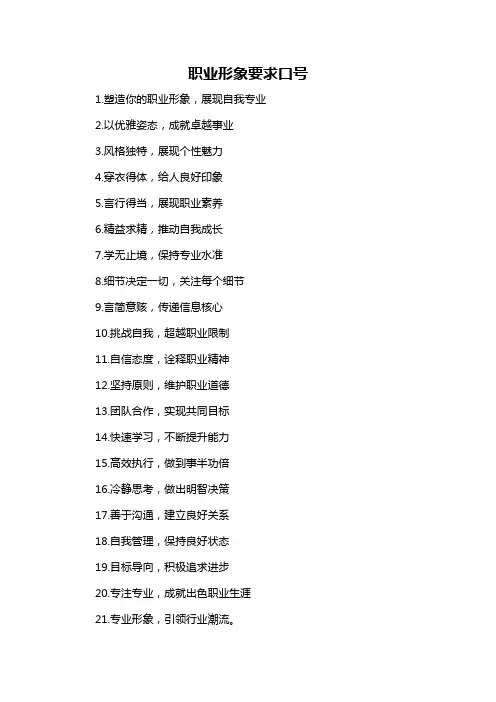 职业形象要求口号