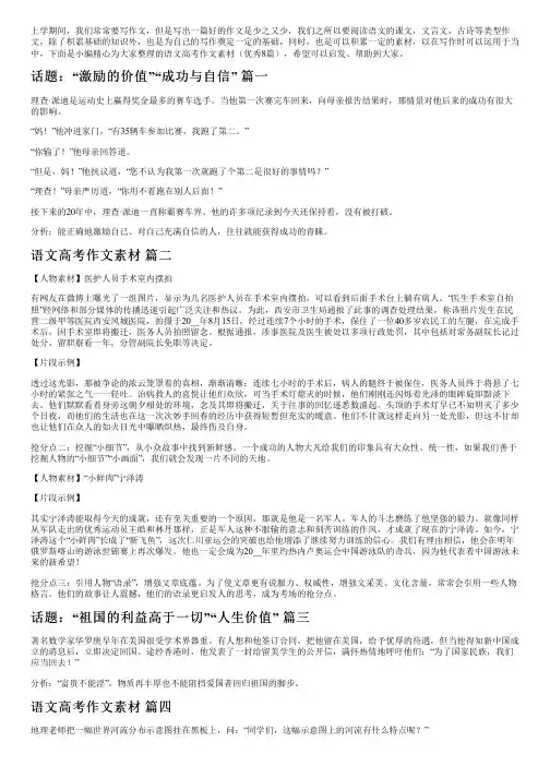 语文高考作文素材(优秀8篇)
