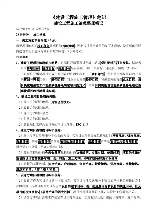 《建设工程施工管理》笔记
