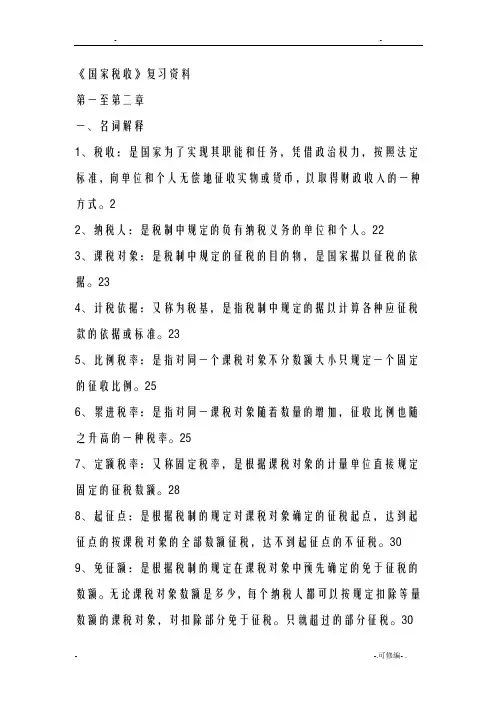 国家税收试题及答案