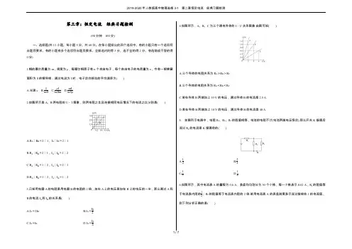 2019-2020年人教版高中物理选修3-1  第二章恒定电流  经典习题检测