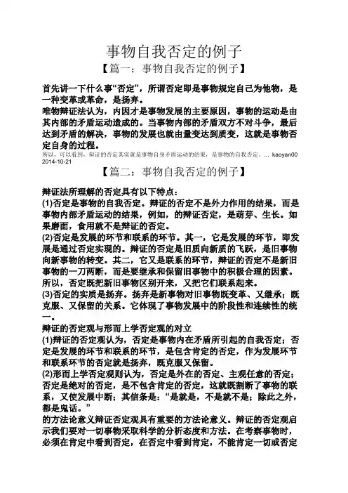 事物自我否定的例子
