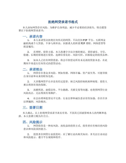 拒绝网贷承诺书格式