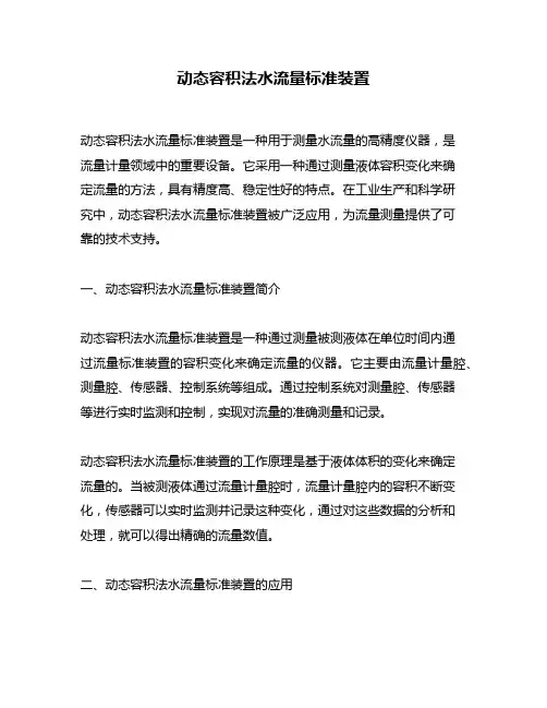 动态容积法水流量标准装置
