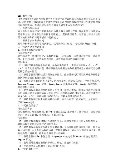 上海财经大学数学分析大纲