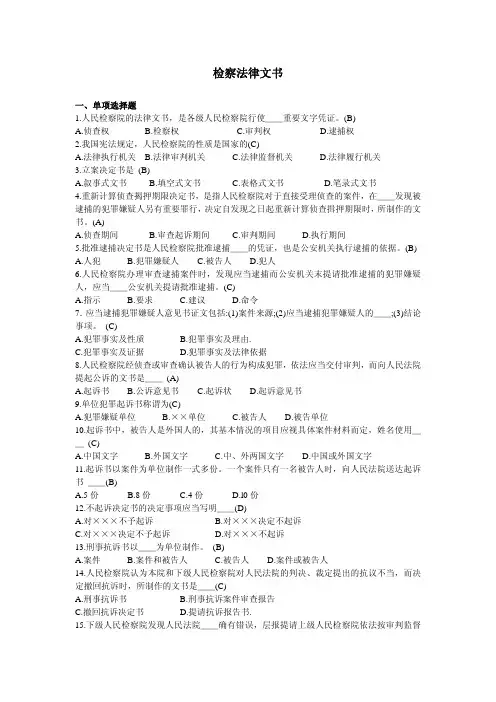 检察法律文书