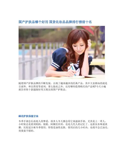 国产护肤品哪个好用 国货化妆品品牌排行榜前十名
