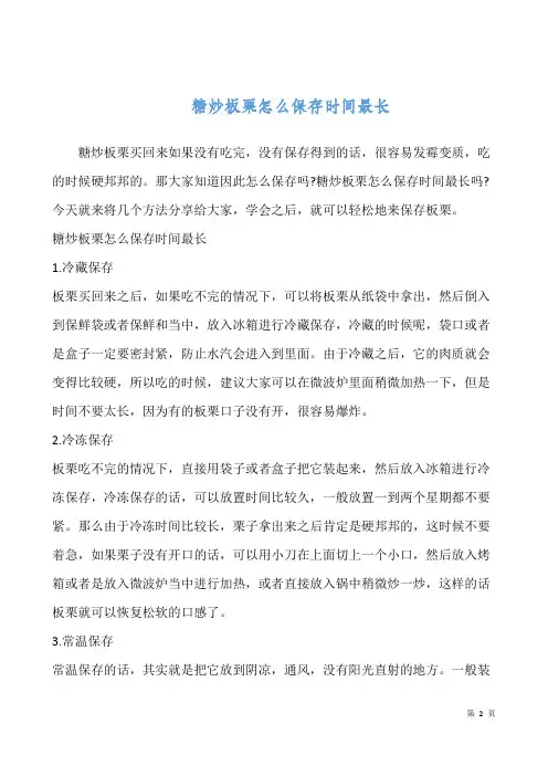 糖炒板栗怎么保存时间最长