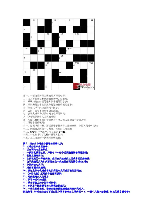 填字游戏