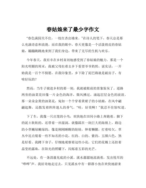春姑娘来了最少字作文