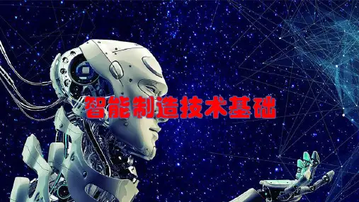 智能制造技术基础精品课件第二章 智能设计技术