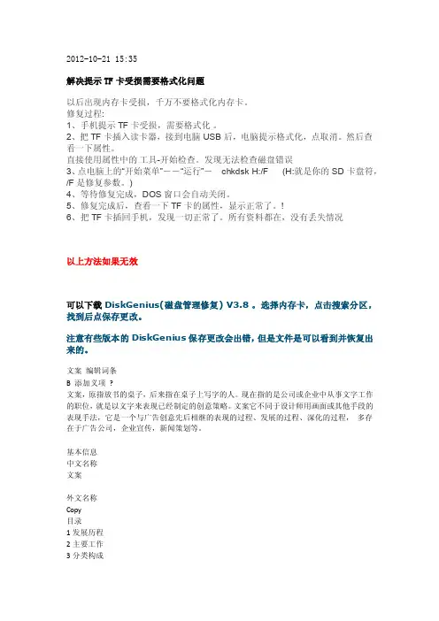 解决提示tf卡受损需要格式化问题