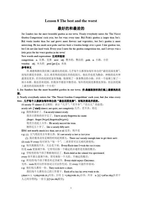 新概念英语第二册第八课