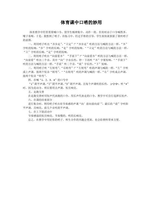 体育课中口哨的妙用