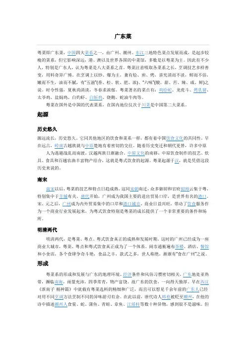 菜点酒水知识教案-广东菜