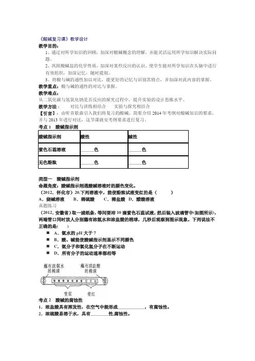 2020-2021学年人教版(五四学制)化学九年级全册  第三单元  酸碱复习  教案