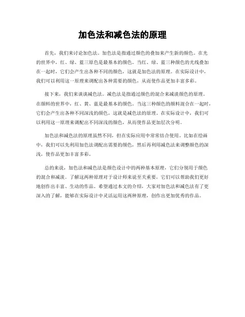 加色法和减色法的原理