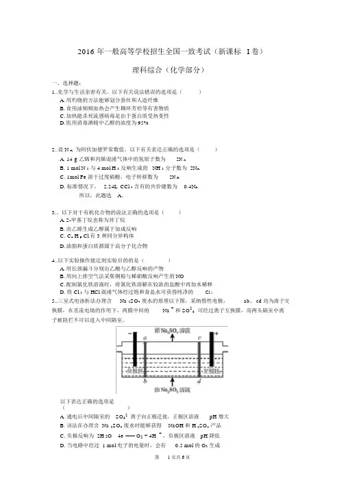 完整word版,2016年高考理综全国卷1—化学