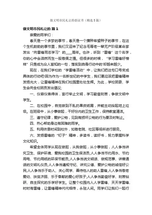 做文明市民礼让的倡议书（精选5篇）