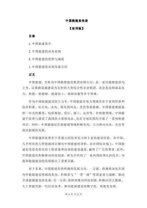 中国能建宣传册