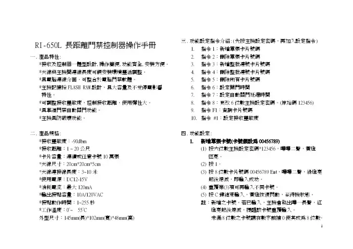 RI-650L长距门禁控制器 说明书