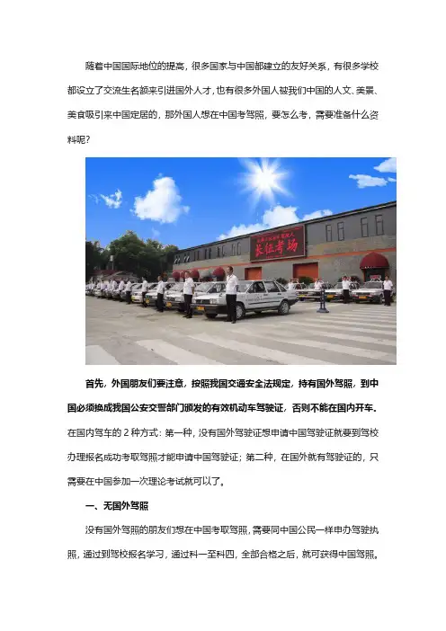 外国人如何考中国驾照