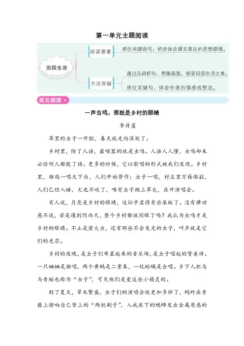 部编版四年级语文下册单元主题阅读(含答案)