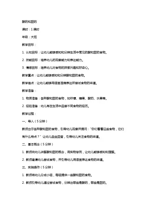 酸的和甜的教案