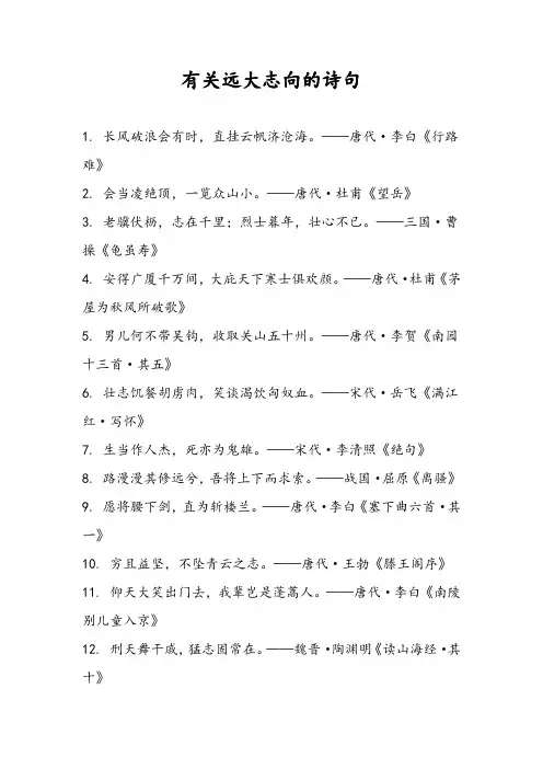 有关远大志向的诗句