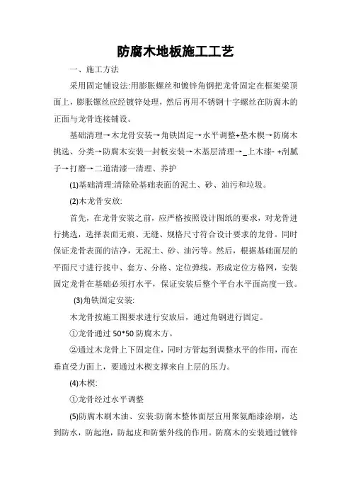 防腐木地板施工工艺