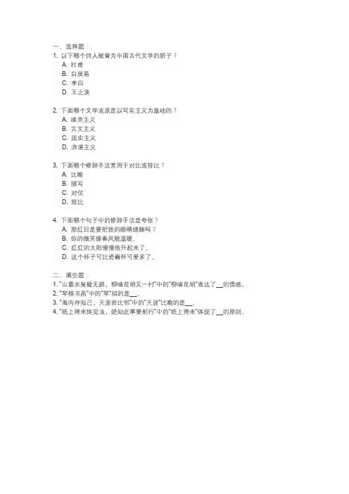 成都七中2024届高三一诊模拟语文