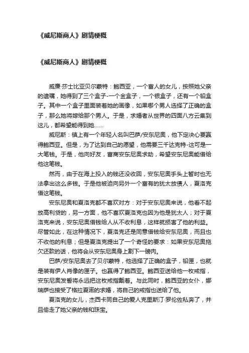 《威尼斯商人》剧情梗概