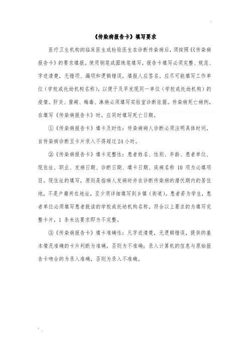 《传染病报告卡》填写要求